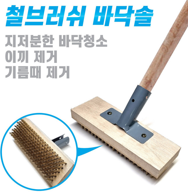 철브러쉬 긴 바닥솔 길바닥 보도블럭 벽면 이끼 고깃집 기름때 수영장 시멘트 대리석 돌계단 청소용, 1. 바닥솔+자루세트, 1개