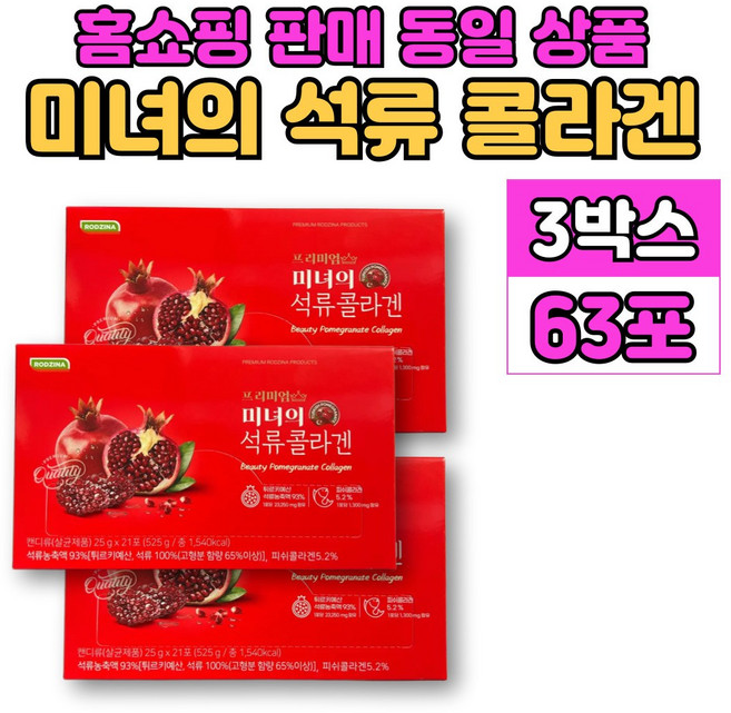 프리미엄 미녀 석류 콜라겐 짜먹는 젤리 스틱 엘라스틴 히알루론산, 3개