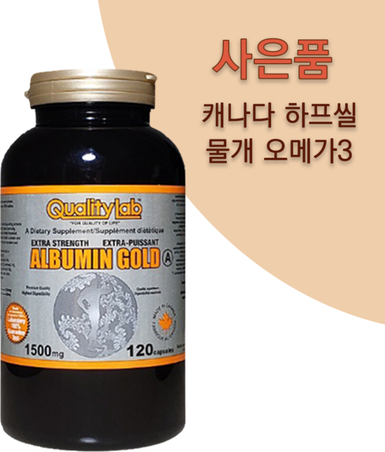 퀄리티랩 알부민골드 200캡슐 Quality lab 캐나다 albumin + 사은품, 1개, 120정