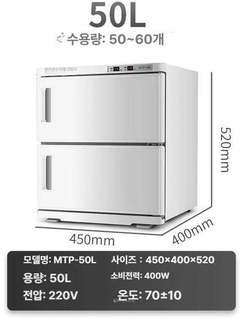 타올 온장고 수건 미용 바버샵 살균 워머기 미용실 대형, 공식 기본형, 50L 이중문, 1L