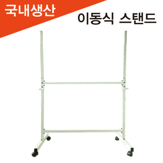 칠성칠판 이동식 스탠드 화이트보드 다리, 화이트