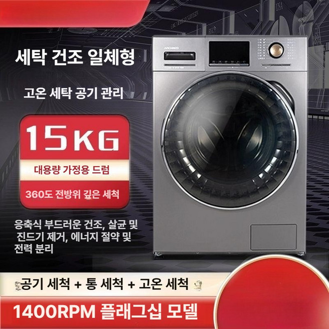 비포쉬프팅 드럼세탁기15KG 가성비좋은 간편 기숙사 오피스텔 가정용 세탁기, 15kg 삶음 90도 1400회전, 기본 모델명/품번