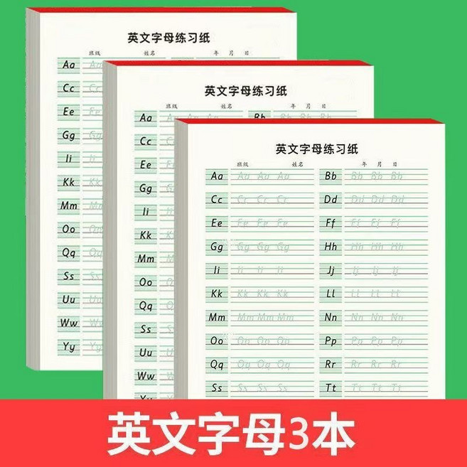 英文練習本 單字練習本 字母練習本 英語練習簿 英文閱讀練習帖, 【衡水體】英文練習紙（字母）-3本,台灣出貨###當天發貨###新品推薦