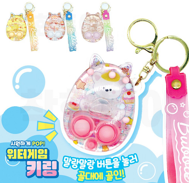 워터게임 키링 키홀더 게임기 포켓게임기, 랜덤, 1개