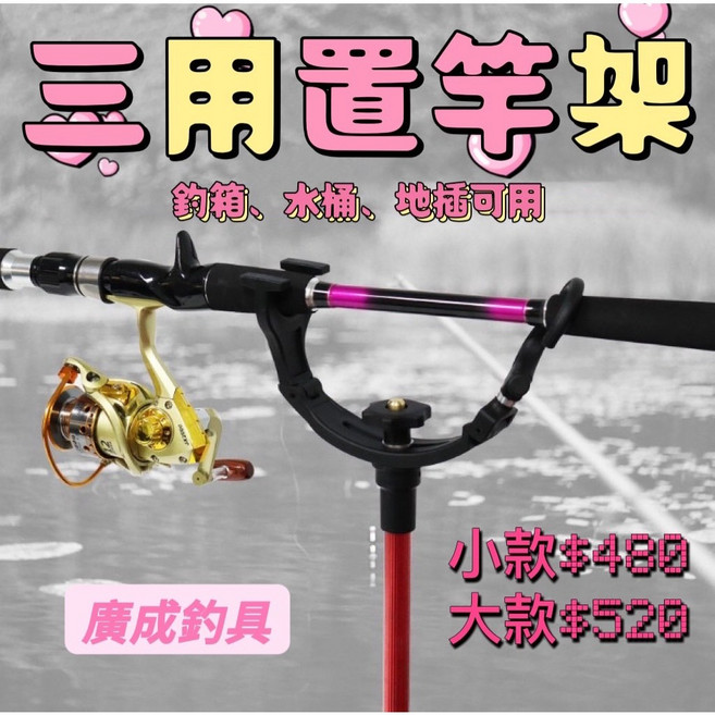 廣成釣具 伸縮式置竿架 兩節式/三節式 釣箱冰箱適用, 小款兩節式 帶地插款