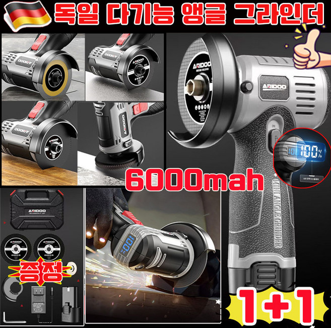 [독일 기술] 1/1+1 독일 다기능 앵글 그라인더 미니 앵글 그라인더 전동 무선 핸드 그라인더 스마트 디지털 디스플레이 프로 연마 컷팅 사은품 랜덤 증정, 2개