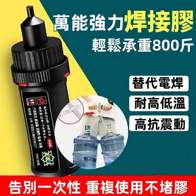 強力膠 鑄工膠 焊接膠 快乾膠 瞬間膠 萬用膠 金屬陶瓷黏著劑, 1個, 1瓶