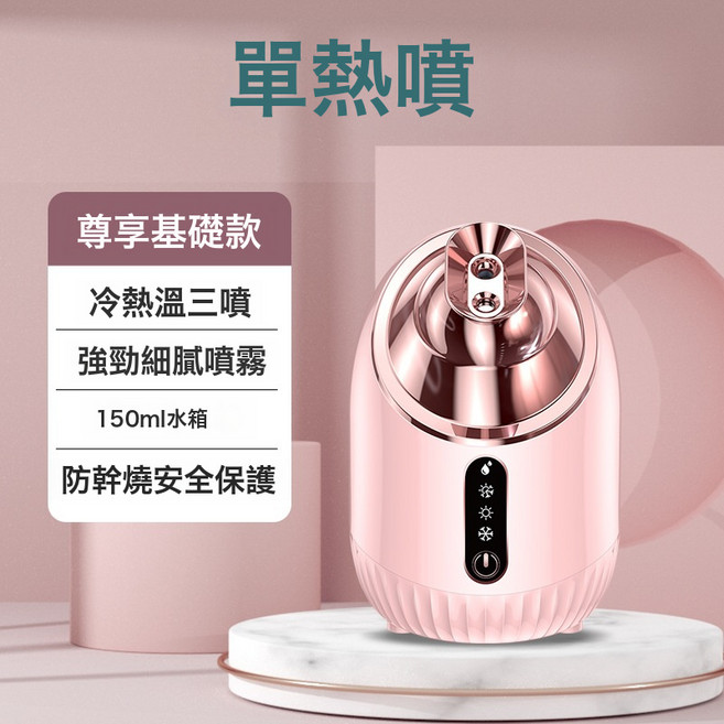 冷熱雙噴蒸臉儀納米補水噴霧器面臉部家用蒸汽機美容院專用蒸臉器, 如圖所示, 【基礎入門款】清潔補水