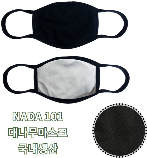 대형 국내생산 면마스크 대나무마스크 빨아쓰는면마스크 입체마스크