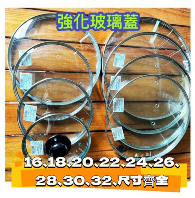 強化玻璃鍋蓋 適用於16-30CM平底鍋 萬用蓋, 1個, 16cm強化玻璃蓋+電木珠仔頭