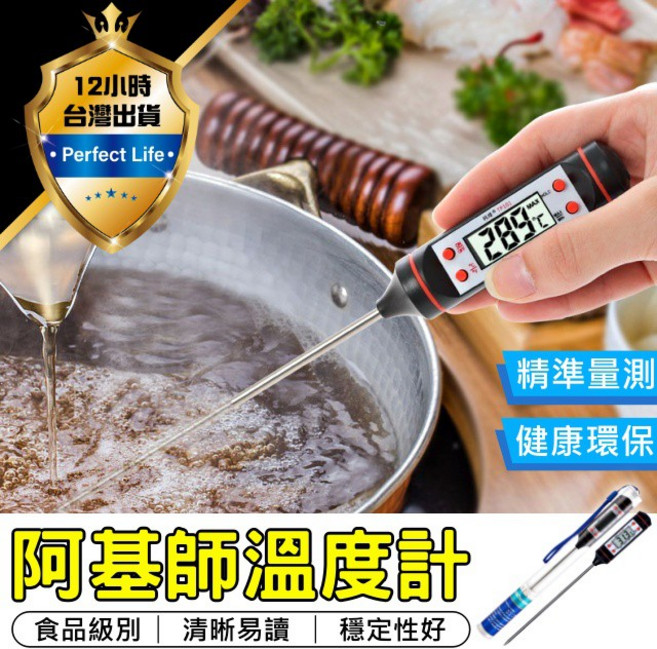阿基師 食品級304不銹鋼探針 -50°C ~ 300°C 精準測量, 1個, 電子溫度計