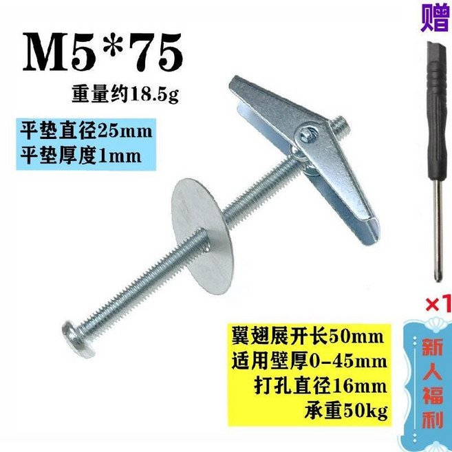 M6*120 傘形鐵飛機 膨脹螺絲 適用於空心牆石膏板 天花板 承重70kg, 5*75【10套】, 1個