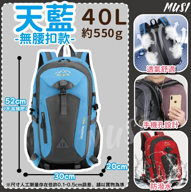 MUSI 登山背包 大容量戶外健行包 防水透氣後背包, 40L戶外登山背包-淺藍 現貨隔天發