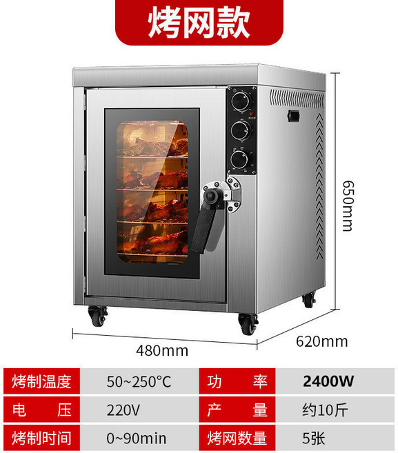 商用多功能旋轉烤箱 220V 3200W 旋轉烘烤 90分鐘定時, 特價款（烤網）
