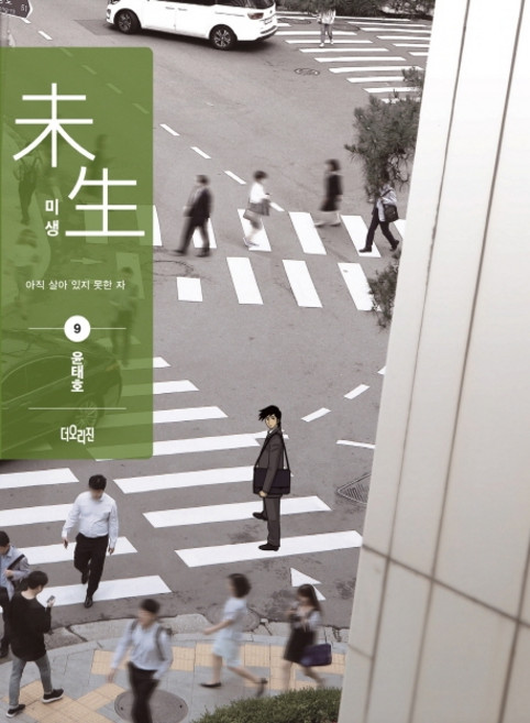 미생 시즌1 9(리커버 에디션), 더오리진