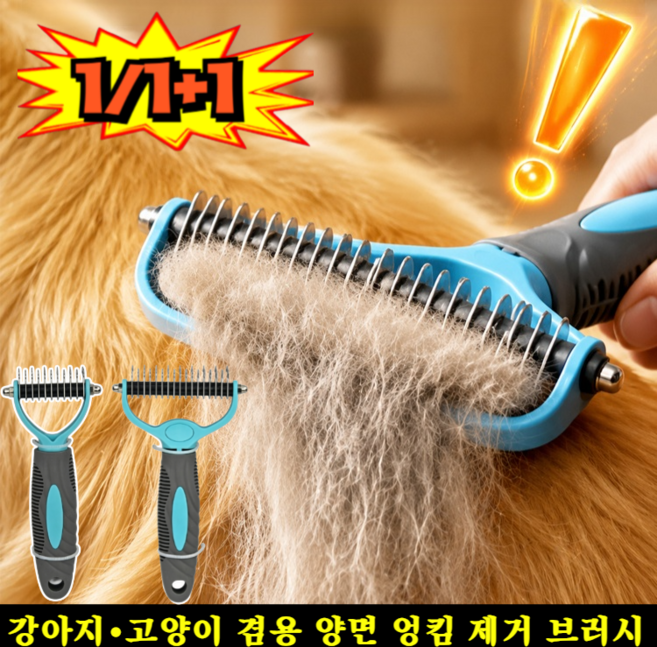 강아지·고양이 겸용 양면 엉킴 제거 브러시 반려동물 원터치 브러쉬 2 in 1 고양이 &amp; 강아지용 전문 미용 브러시, [1pcs] 트럼펫
