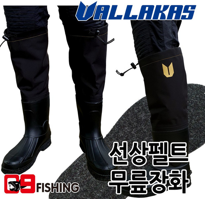 발라카스 선상 펠트장화 VSSB09-1 해루질용장화, 275, 블랙