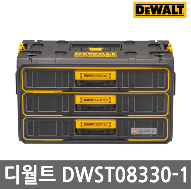 공구지기 디월트 터프시스템 2.0 3단 서랍형공구함 DWST08330-1, 1개