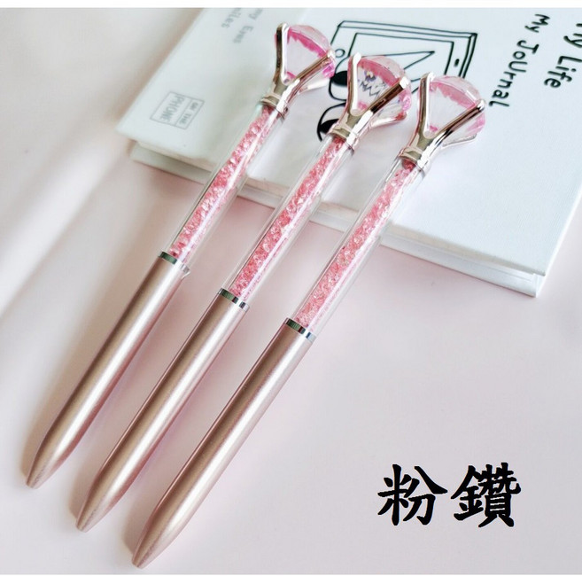 中性筆 創意婚禮小物 交換禮物, 粉水晶鑽石筆, 1個