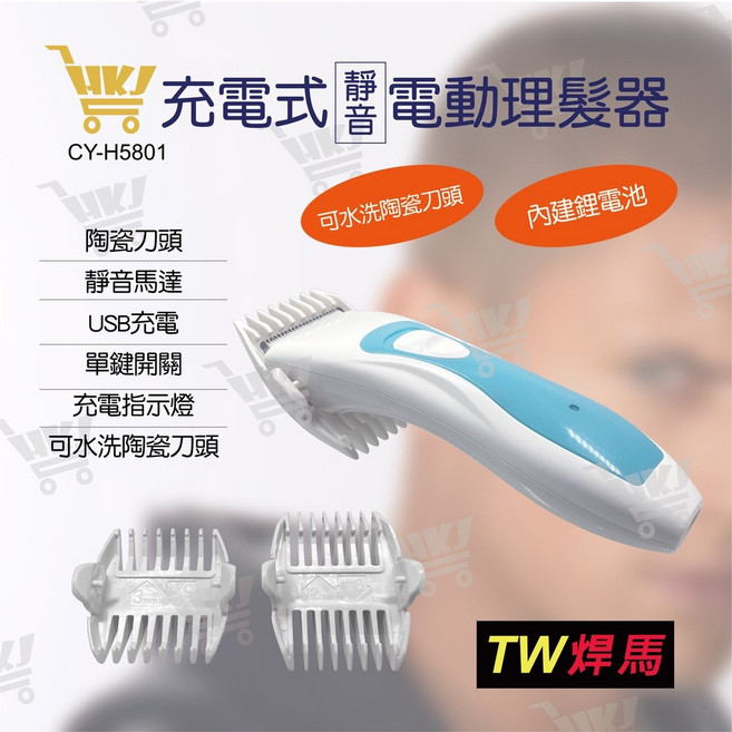 好康加 充電式靜音電動理髮器 CY-H5801