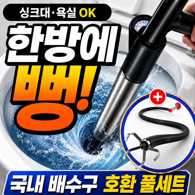 유미닉 한방에 압력 뚫어뻥 압축 발사형, 매트 블랙