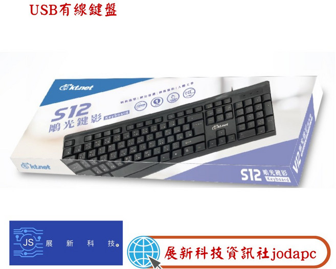 S12雕光鍵影USB有線鍵盤