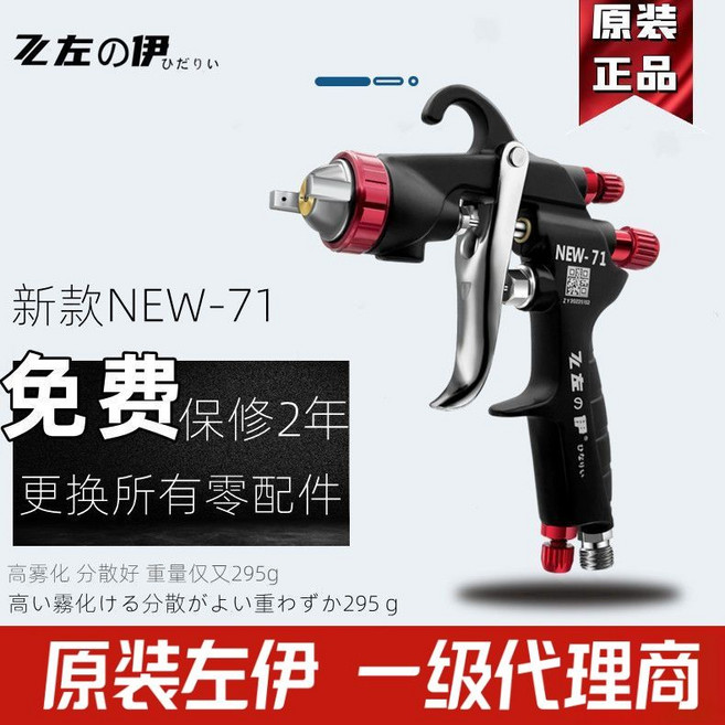 左伊 W-71 噴漆工具 0.8mm口徑 噴槍, 通用
