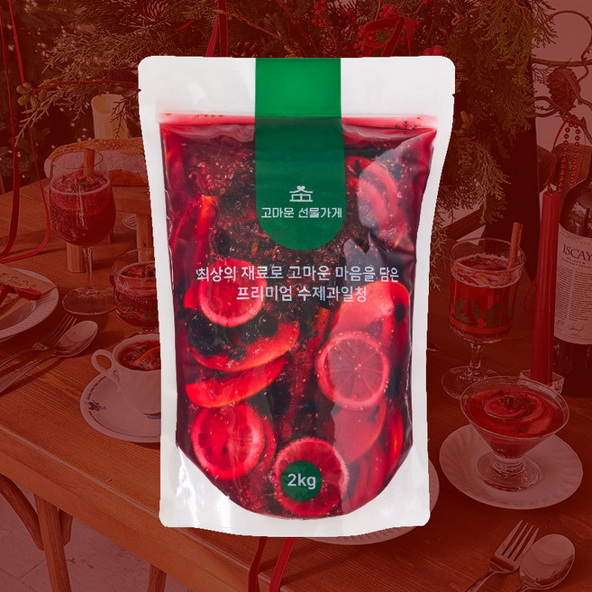 고마운선물가게 뱅쇼청 무알콜 뱅쇼 카페 수제청 과일청 대용량 홈카페 수제청 [고마운선물가게], 1개, 1개입, 2kg