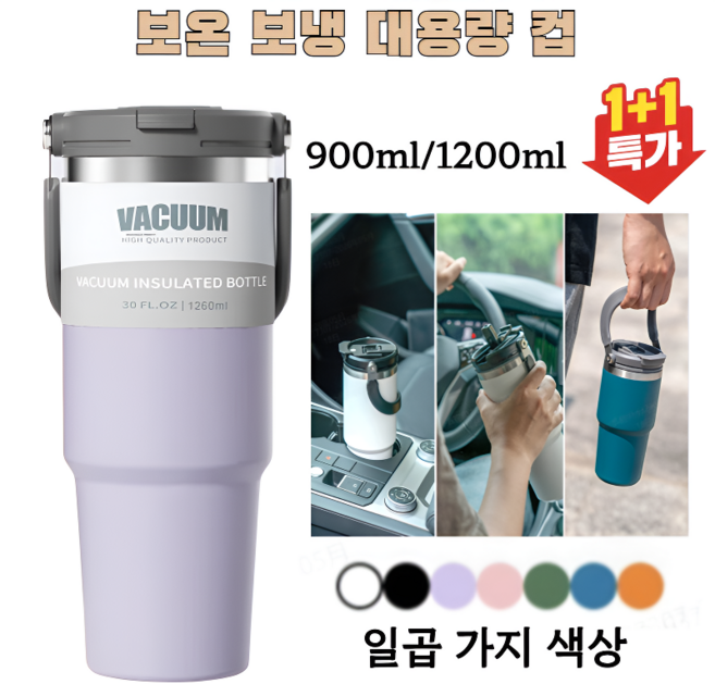 [초대용량]보온 보냉 대용량 컵 휴대용 진공 스테인레스 보온컵 차량용 아이스하키 컵 보냉 텀블러 7중 잠금 보온병 48시간보온보냉 900ml/1200ml, 흰색, 1개, 1200ml