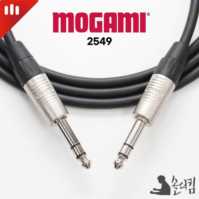 리안 모가미 2549 스테레오 케이블 / 양 55 TRS (길이 선택)