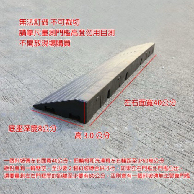 斜坡板專家台灣製造工廠直營 居家道路門檻斜坡板 多尺寸可選 防滑安全, 1個, 可攜式斜坡板 高3cm