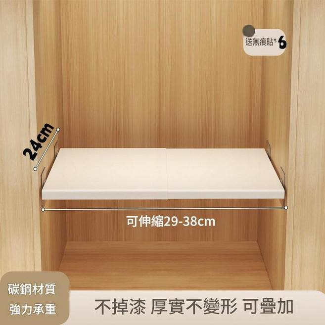可伸縮收納層板 寬24cm 29-38cm, 1套