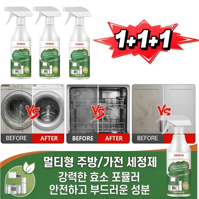 1+1+1 [한 병으로 해결] 주방 멀티 클리너 주방 기름때 제로크리너 초강력 기름때제거제 거품 세정/빠른 분해, 1pcs×100ml - 쿠팡