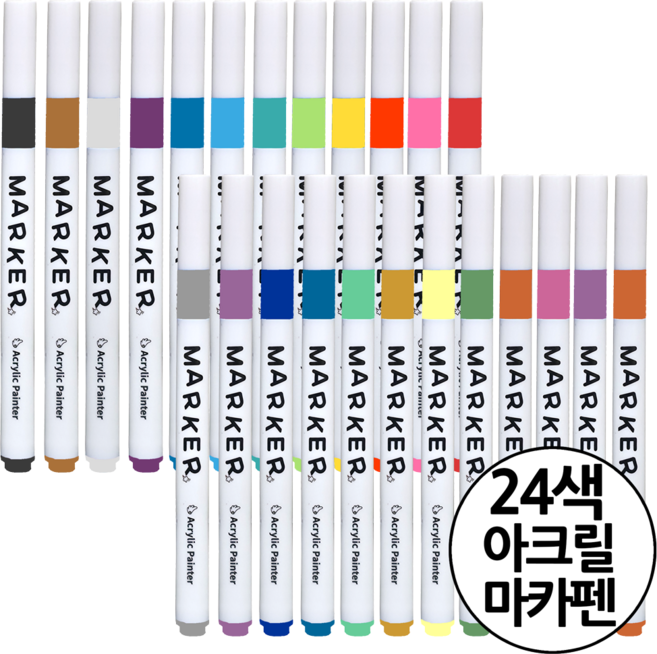 아트프로 아크릴 마카펜 24색 세트 터치감이 좋고 선명하고 부드럽게 그려지는 24색 36색 48색 60색 80색, 50개, 24Ea
