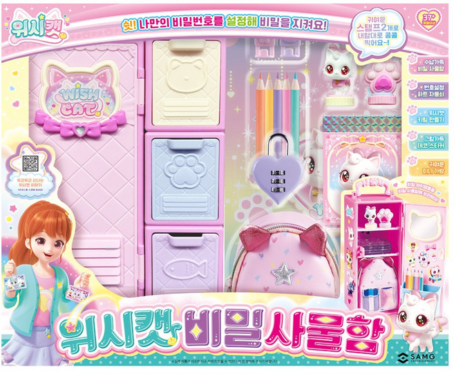 위시캣 비밀 사물함, 1, 없음