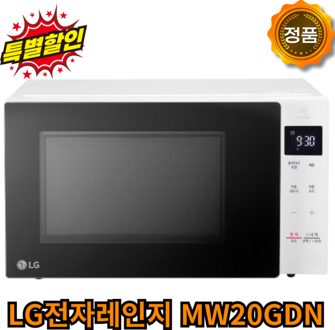 LG 전자레인지 MW20CDN, MW20GDN