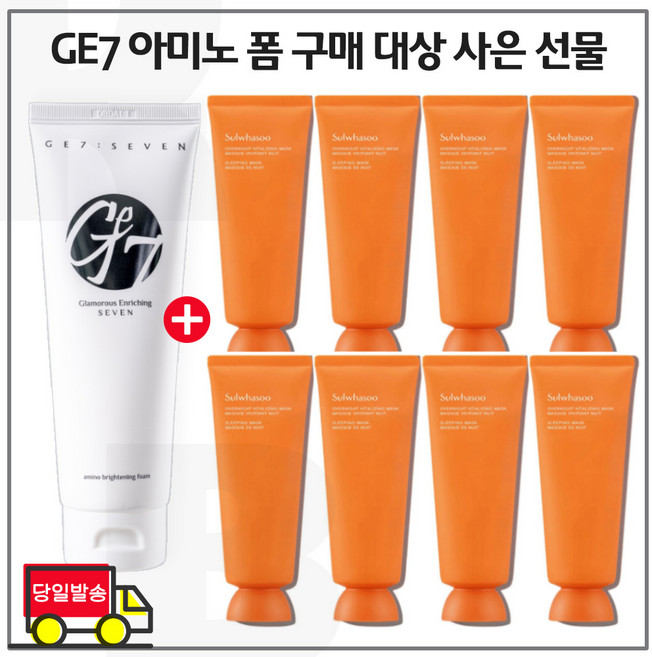 GE7 아미노 폼 구매 / 여윤팩 35ml x8개 세트구성_ (총 280ml), 1개