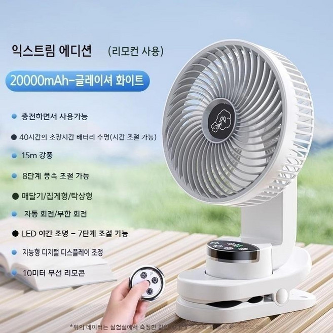 휴대용 집게 선풍기 대용량 배터리 유모차 클립형 리모컨 사무실 탁상용 텐트걸이 캠핑 차박, 1세트, 20000mAh 자동회전+리모컨