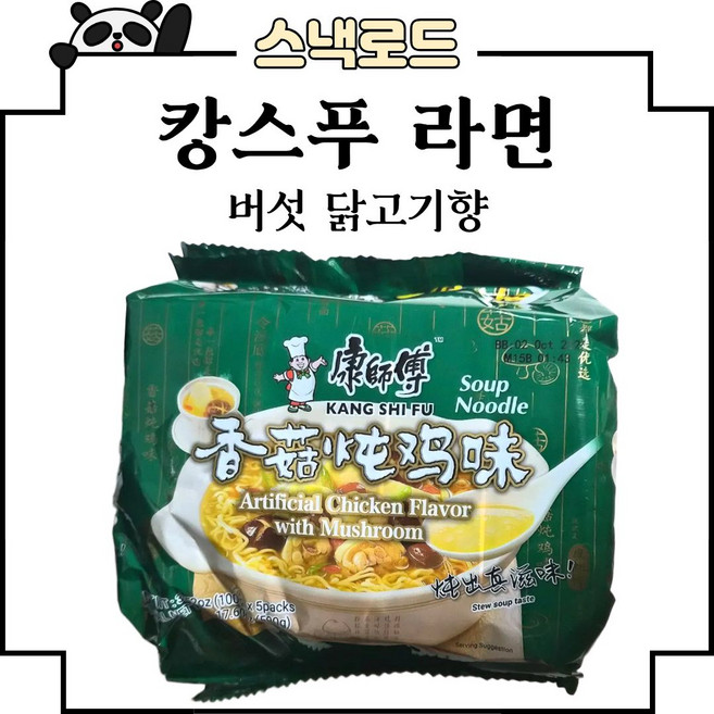 캉스푸 버섯닭고기 라면 향구뚠지 향구닭고기맛 봉지, 1팩