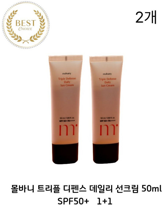 몰바니 트리플 디펜스 데일리 선크림 50ml 2개구성