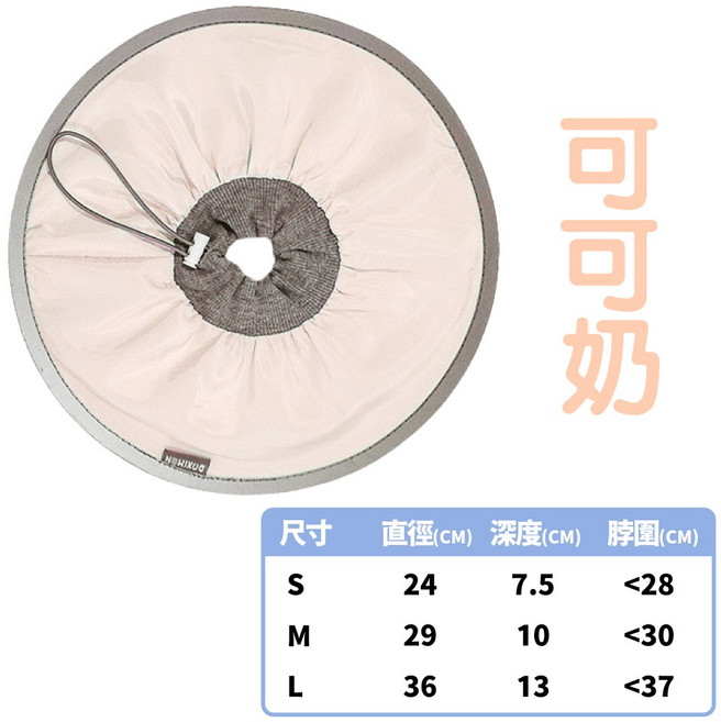 寵物伊莉莎白圈 輕盈透氣 柔軟舒適 可調節 術後護理美容, 可可奶, 1個