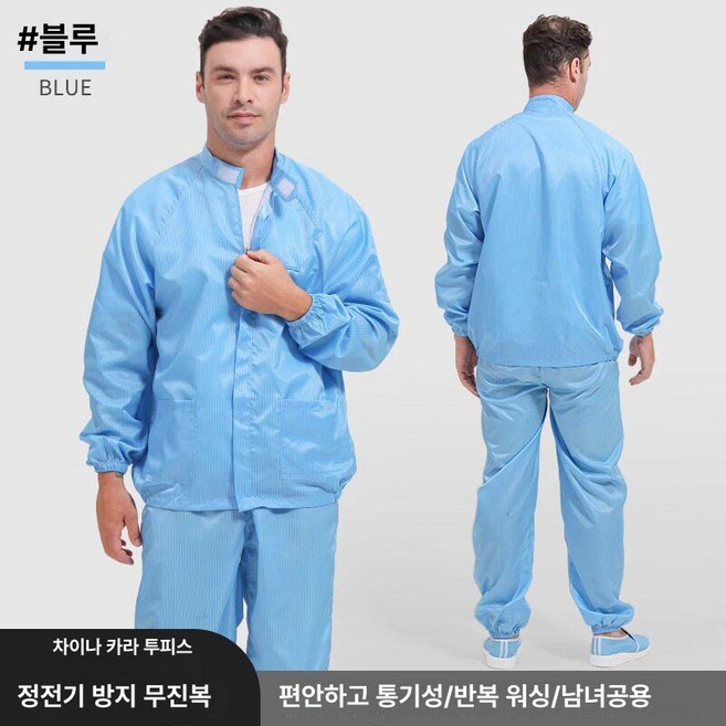 반도체 방진복 크린복 제전복 모자 분할 상의 가운 정전기 공장 화이트 크린룸, 1개, 블루 (모자 미포함)