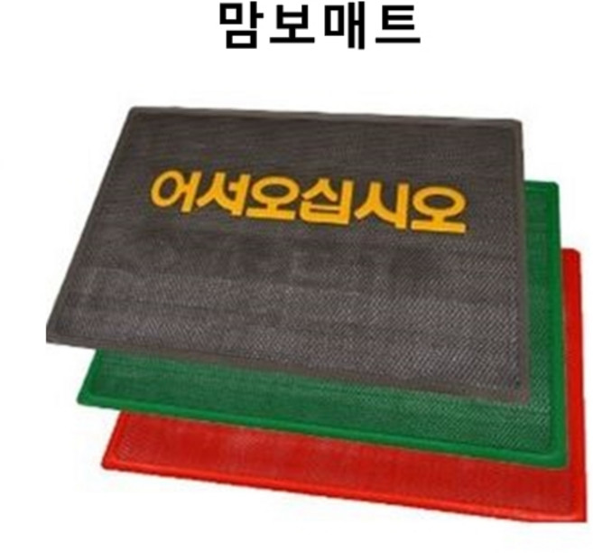 하이매트 맘보매트 업소용발매트 PVC발매트 화장실 출입구 현관 식당매트, 녹색(무지), 1개