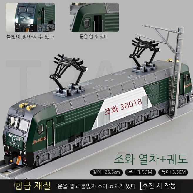 KTX모형 기차 키덜트 SRT 전동 작동 레일세트 고속철도 대형 고속레일장난감 EMU 모델, 합금하모니트레이닝그린+80cm트랙, 1개