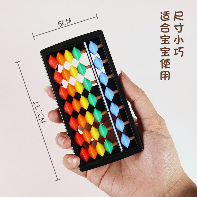 兒童數學學習玩具 迷你彩珠算盤, 1個, 7檔 彩虹算盤，約11.7*6cm