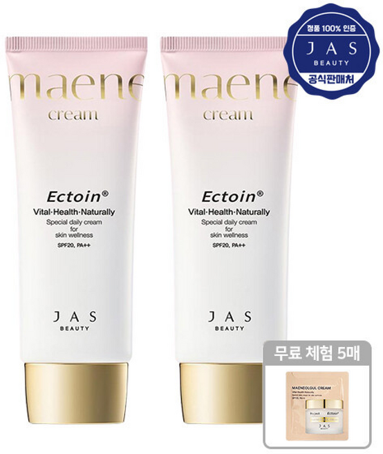 NEW 쟈스 엑토인 맨얼굴 크림 x2 + 무료체험, 55ml