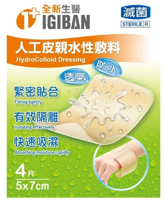 全新生醫 親水性敷料 (滅菌) 人工皮OK絆，透氣舒適，加速傷口癒合, 4盒