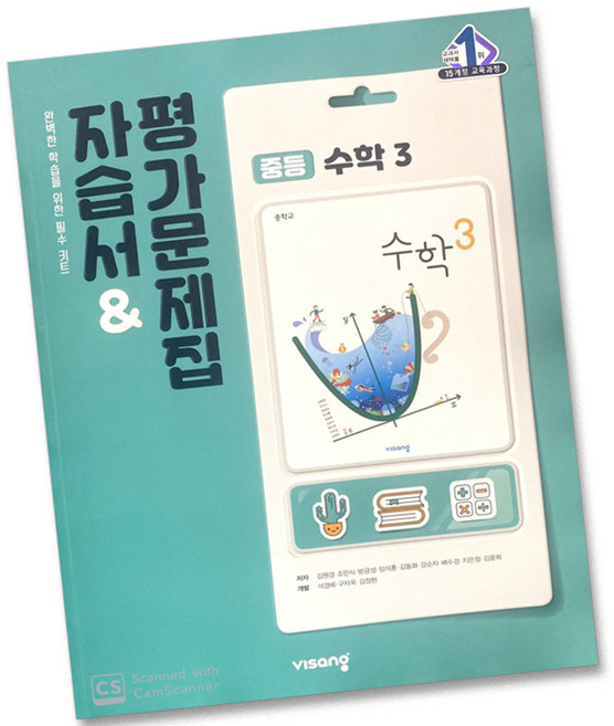 최신) 비상교육 중학교 수학 3 자습서 평가문제집 중학 중등 중3 3학년 비상 김원경, 비상 중3 수학 자습서 평가 김원경, 중등3학년