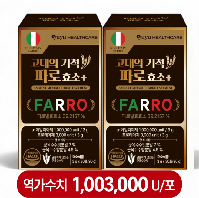 이탈리아 원료 100만 역가의 고대의기적 엠머밀 그레인 파로효소, 90g, 2박스
