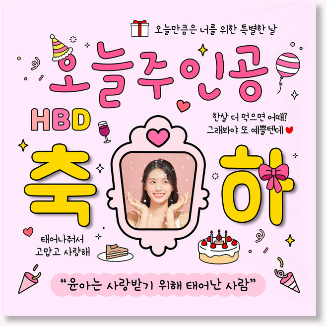 생일현수막 친구 결혼 웨딩 축하 파티 기념일 플랜카드 제작, HD154 생일축하해